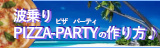 gPIZZA-PARTY̍